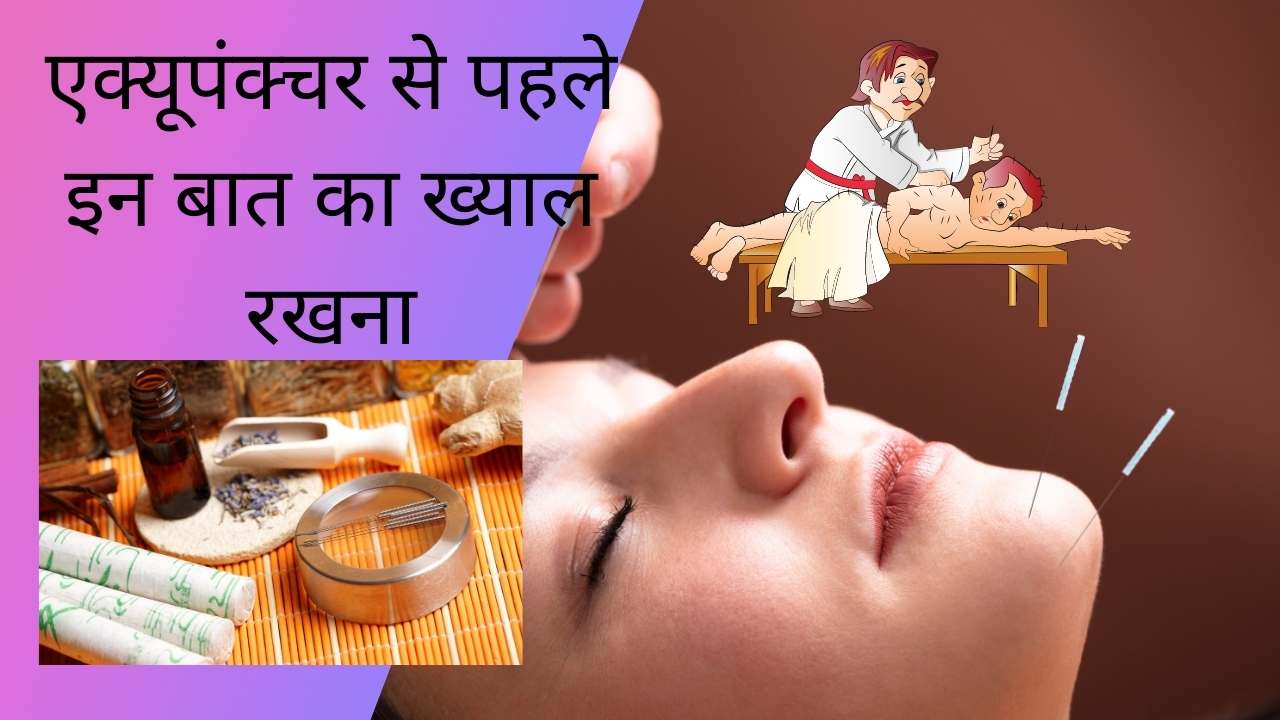 Accupuncture in hindi
