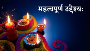 Diwali in Hindi