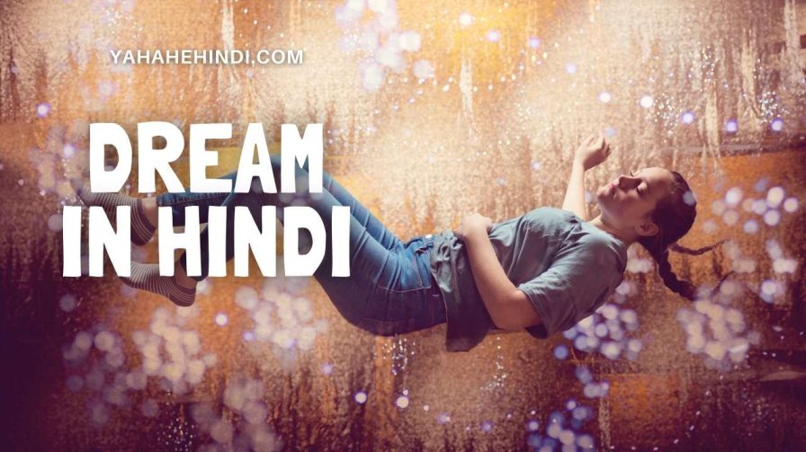 Dream in Hindi