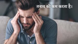 Benefits of meditation in Hindi