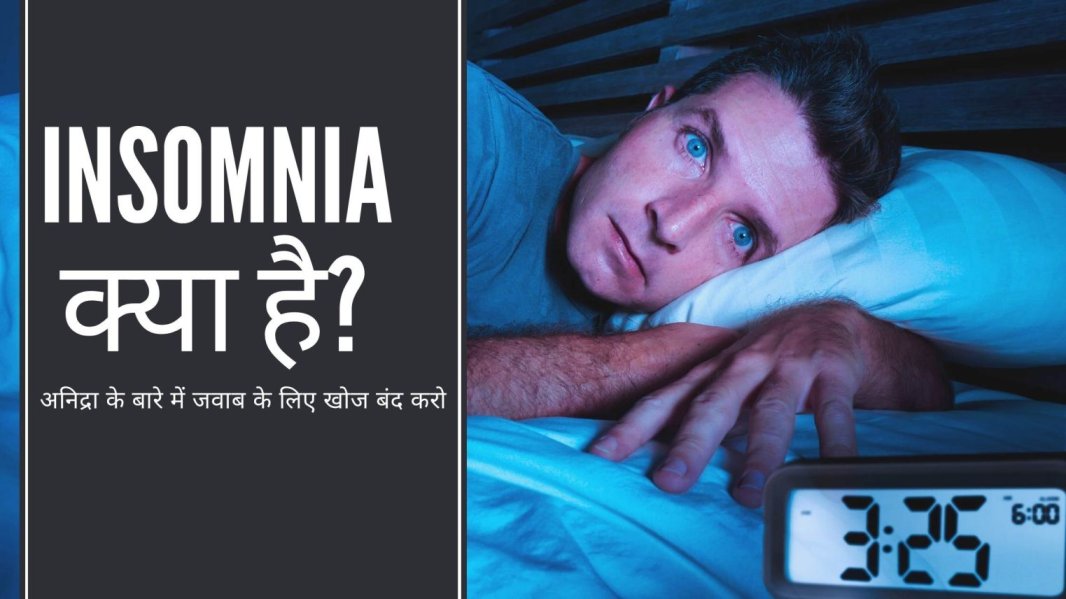 Insomnia Meaning in Hindi
