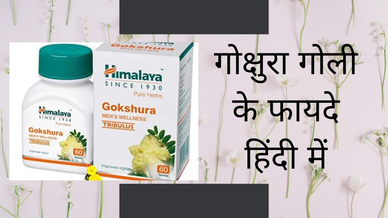Gokshura Tablet in Hindi