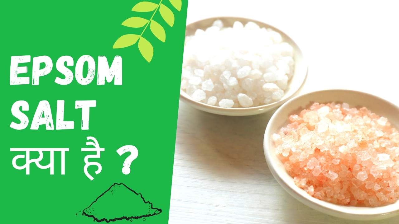 Epsom Salt in Hindi
