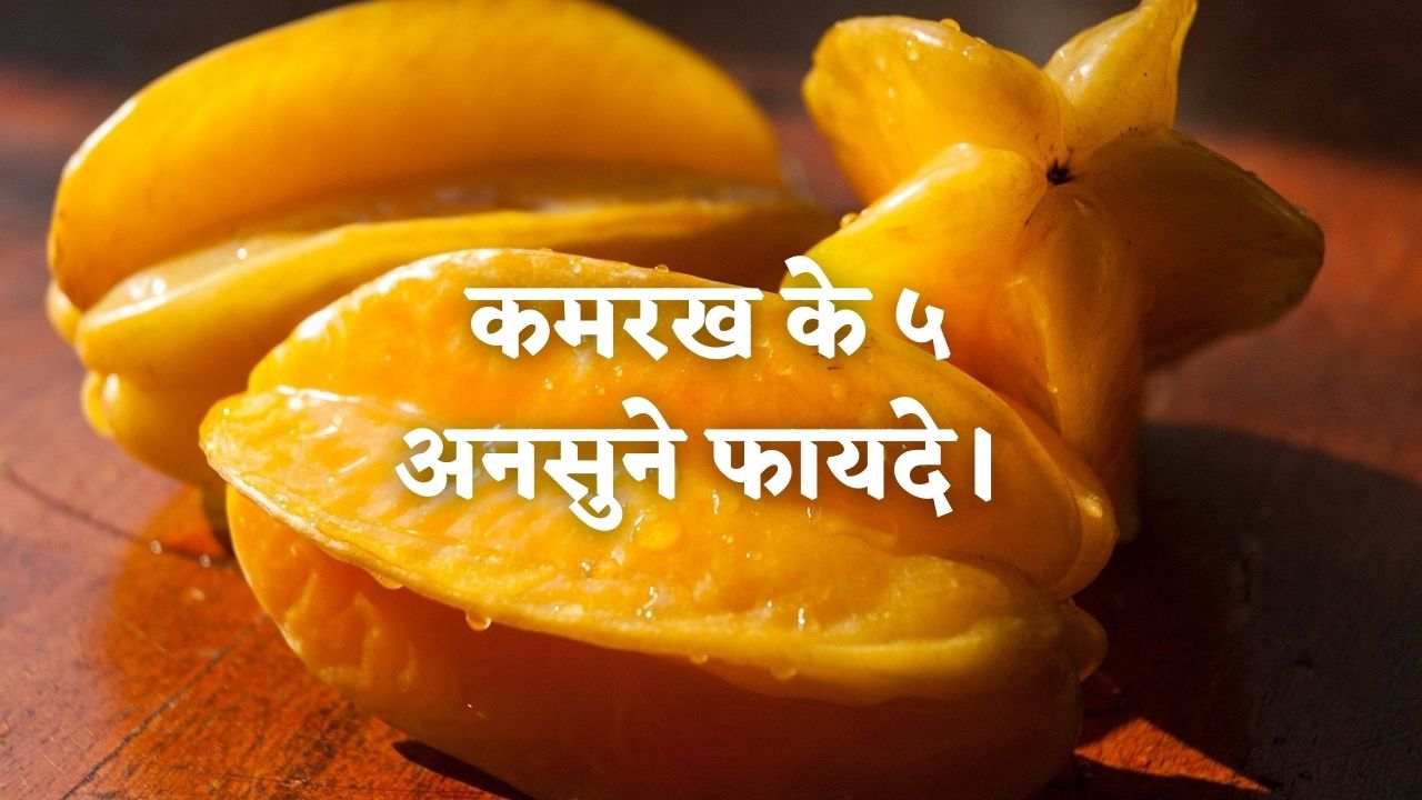 Star fruit in Hindi