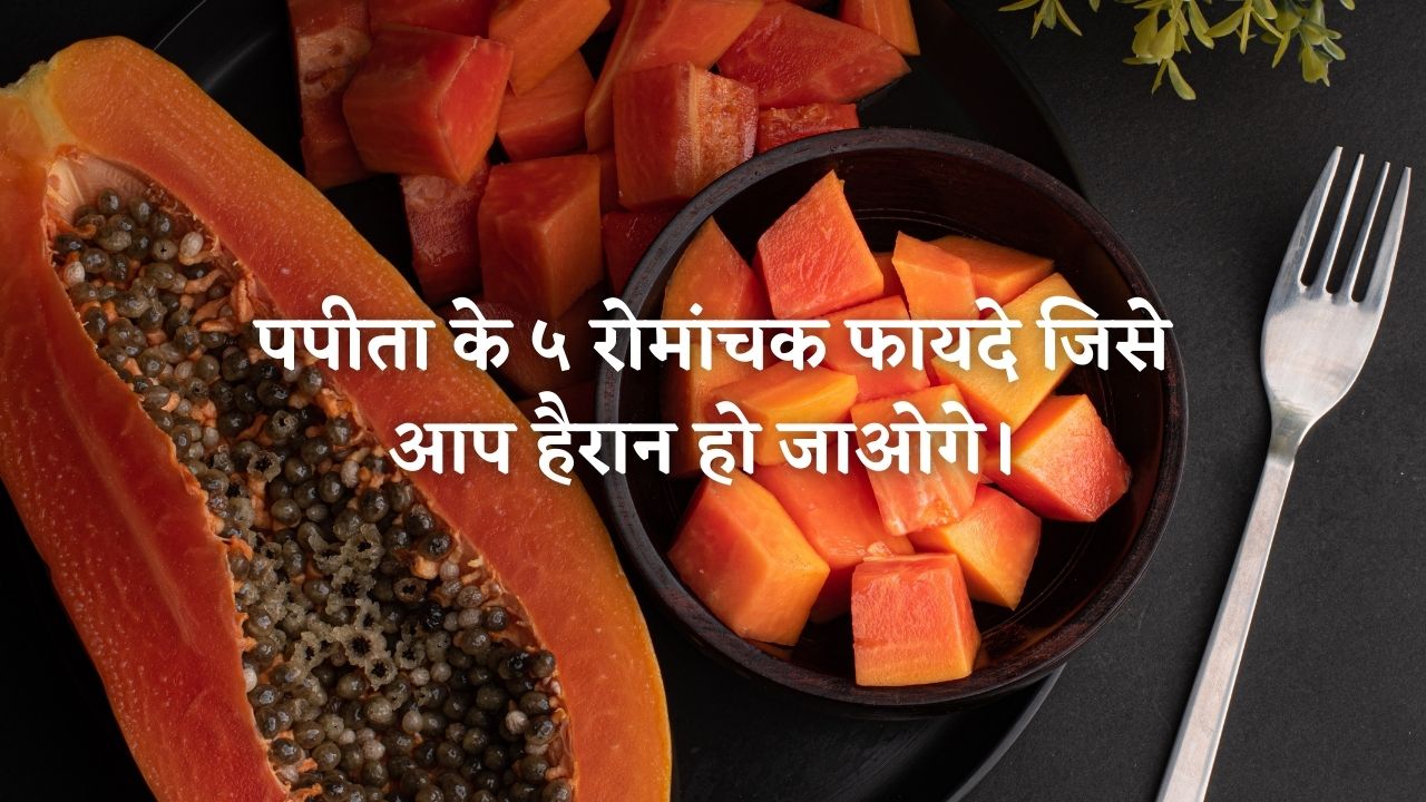 Papaya in Hindi