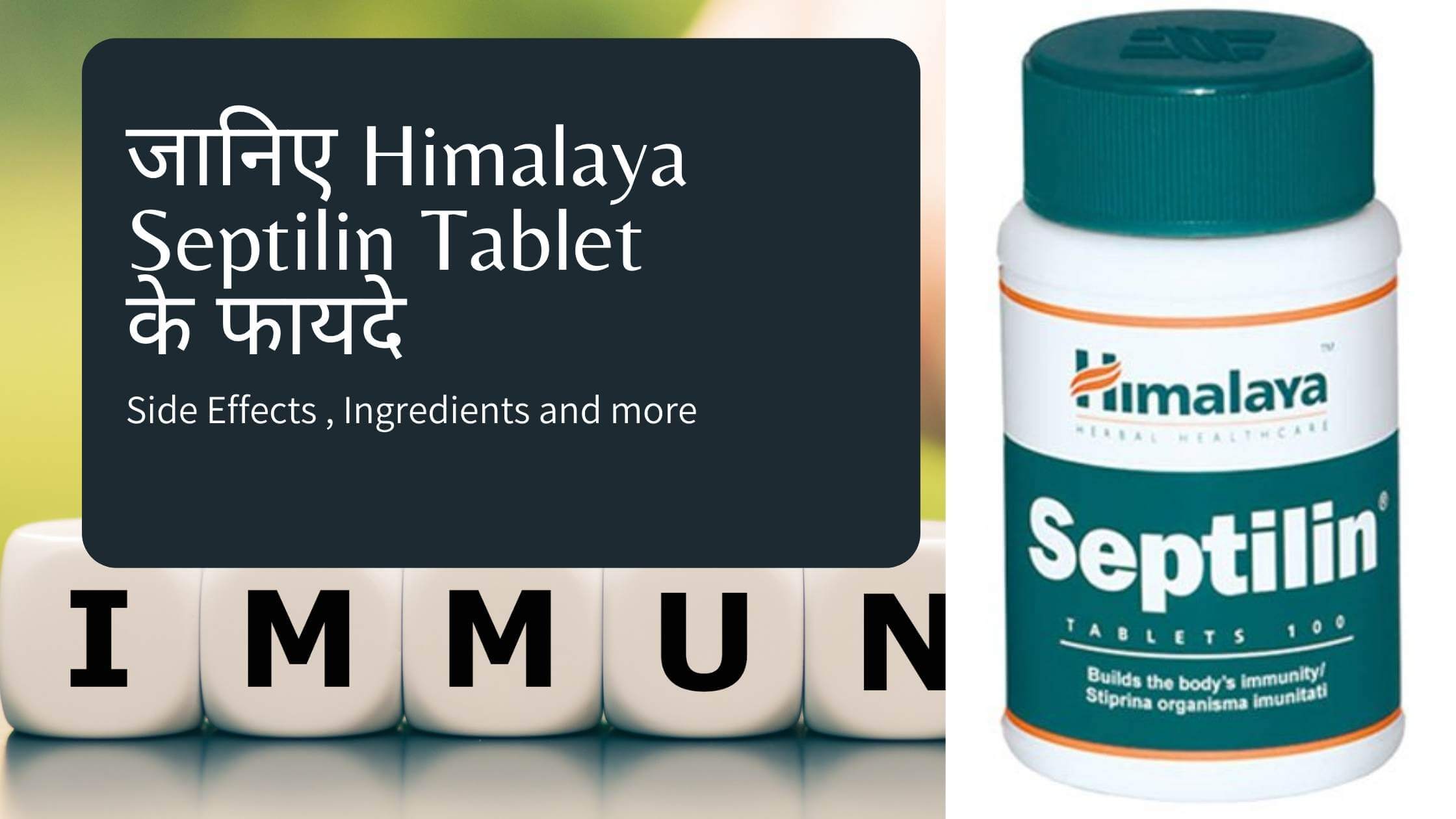जानिए Himalaya Septilin Tablet के फायदे
