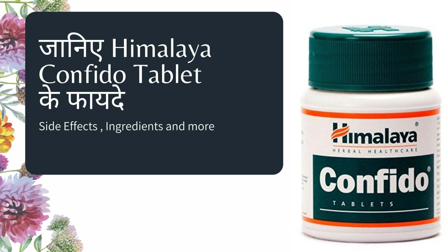 Benefits Of Himalaya Confido Tablet in Hindi