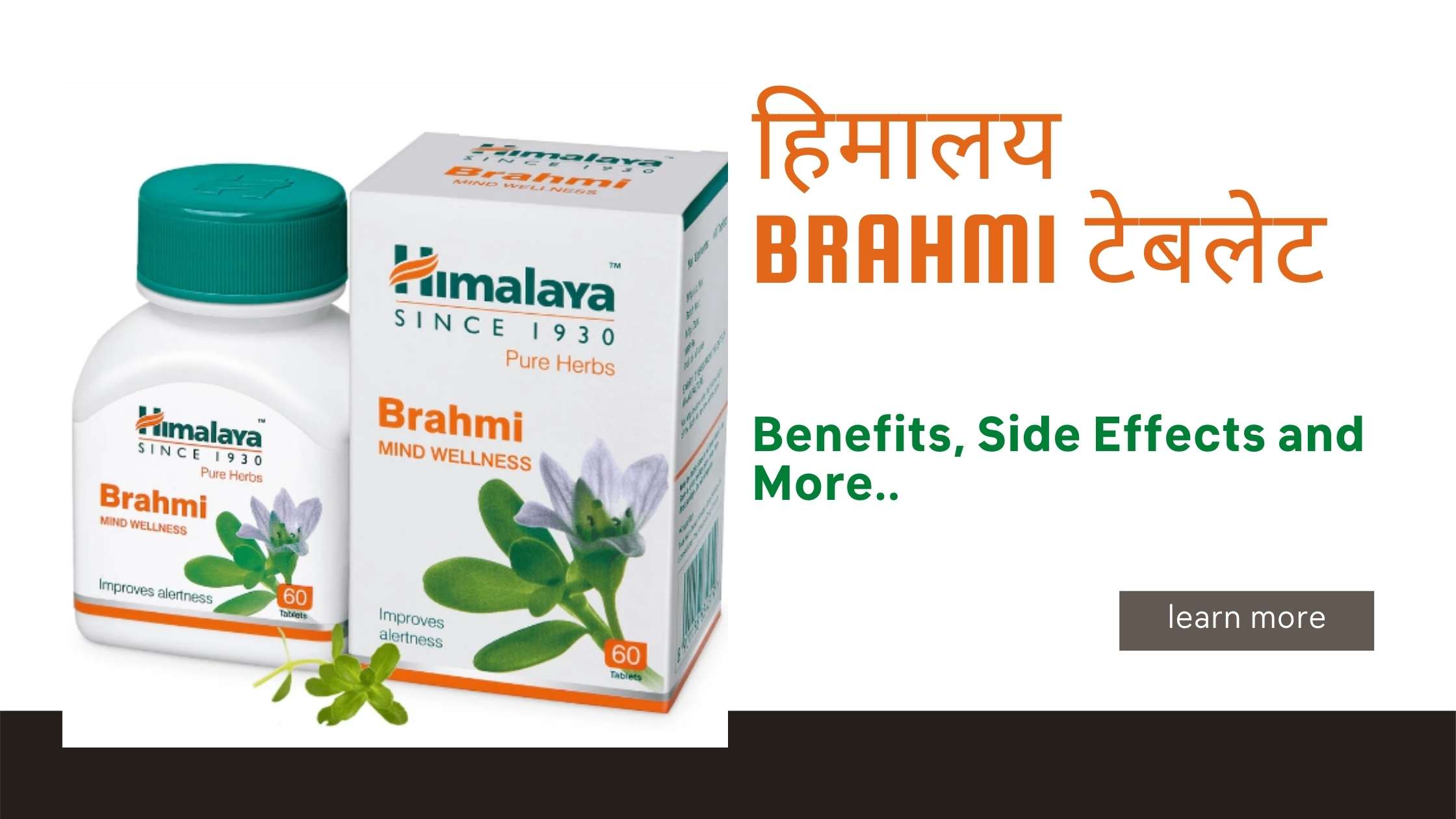 Benefits of himalaya brahmi tablet in hindi