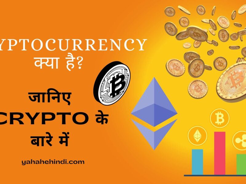 crypto in hindi