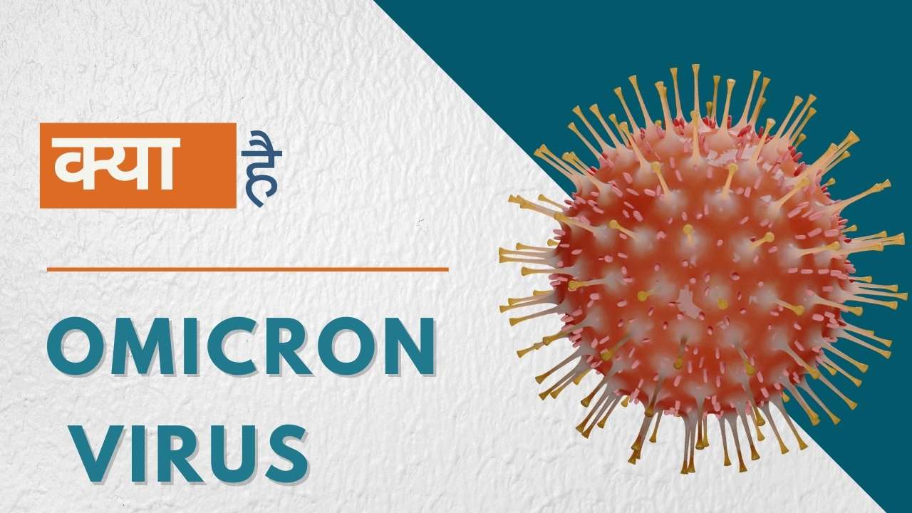 omicron virus