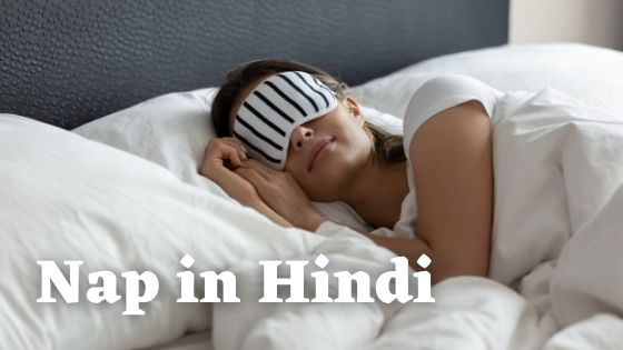 Nap in Hindi
