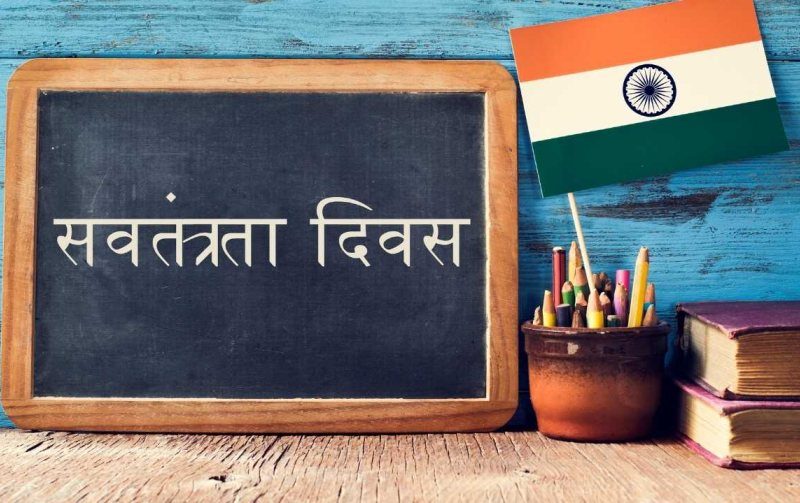 Independence day in Hindi