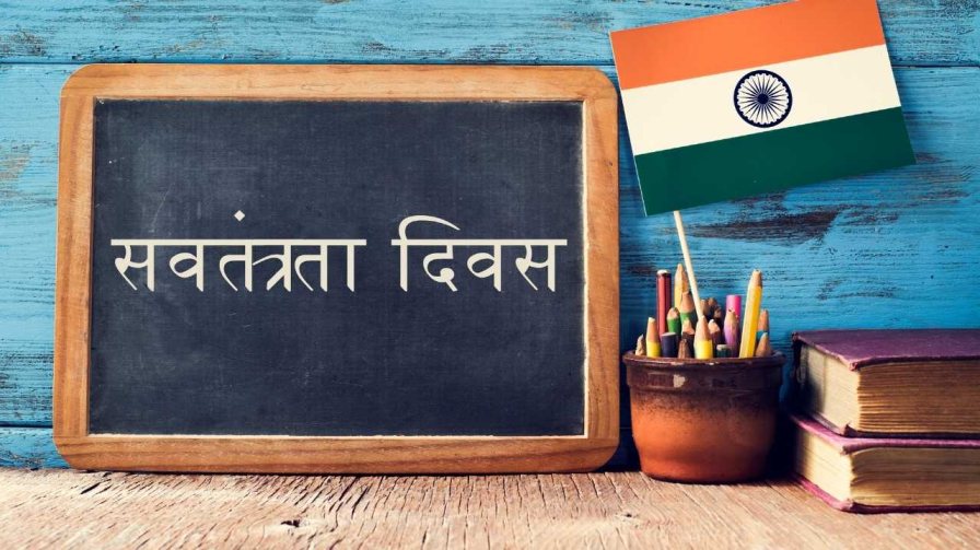 Independence day in Hindi