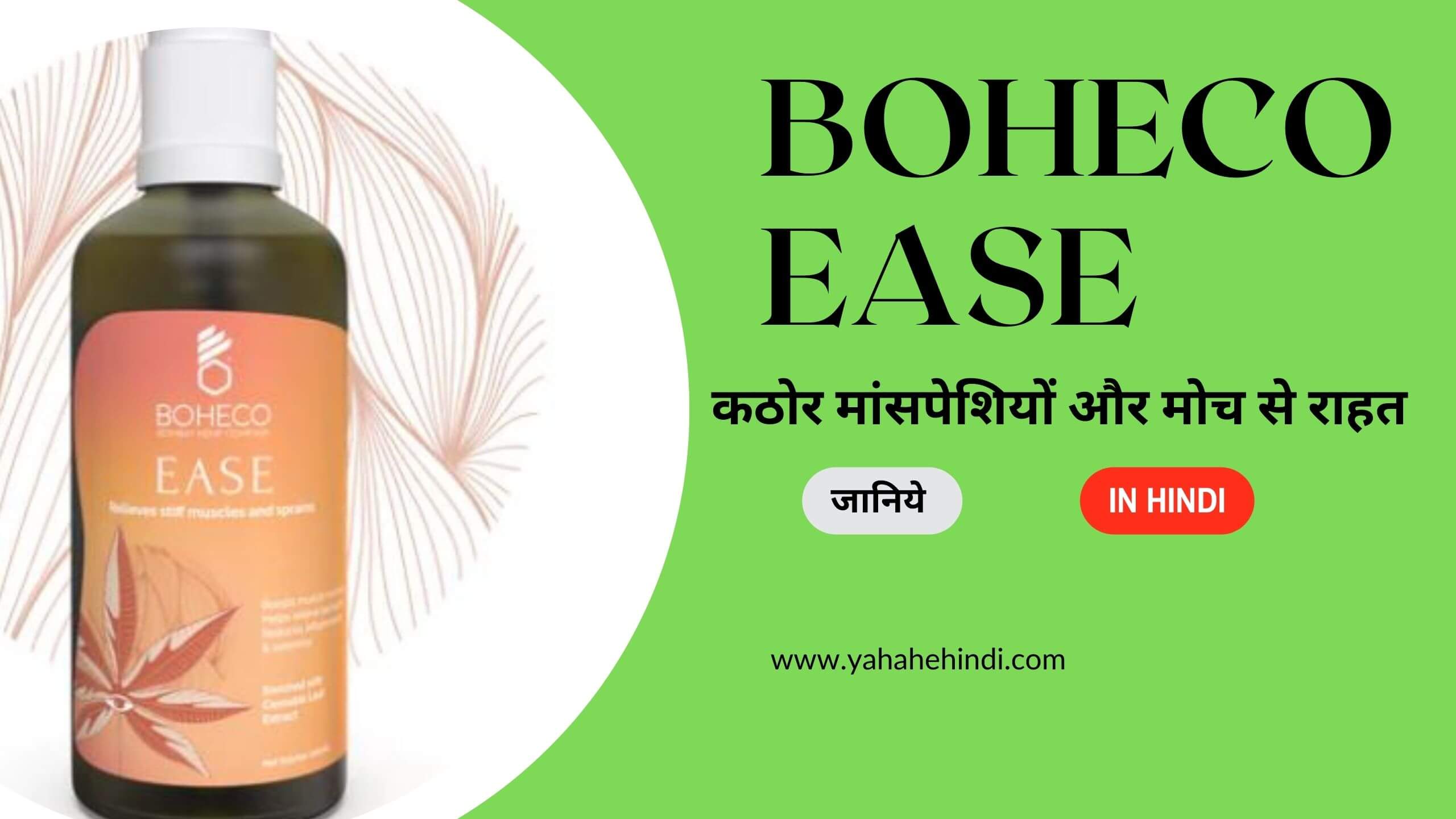Boheco Ease in Hindi